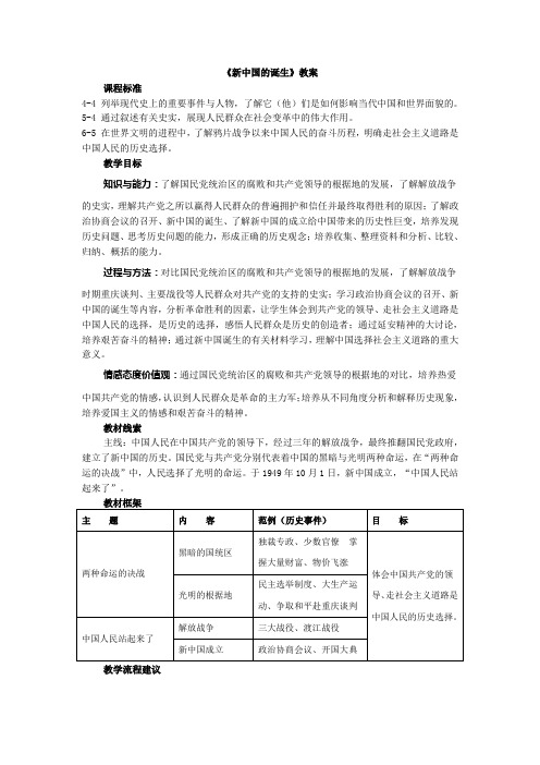 新中国的诞生教案