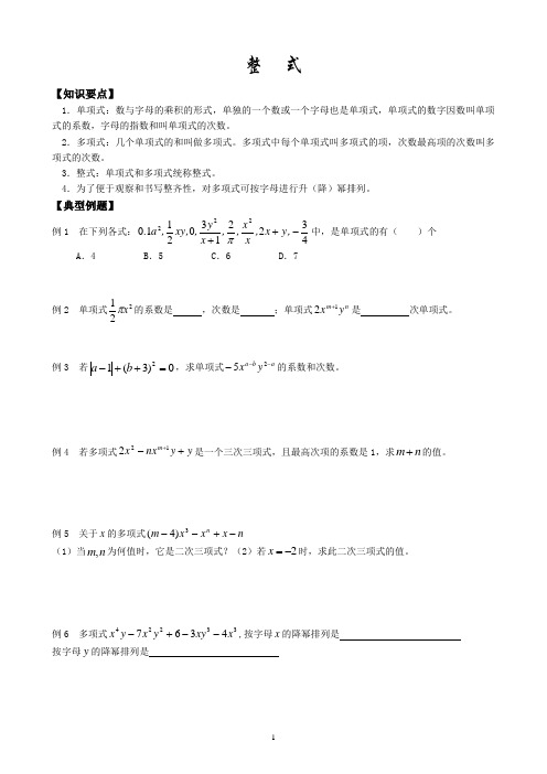 浙教版初中数学七上4.4 整式 学案