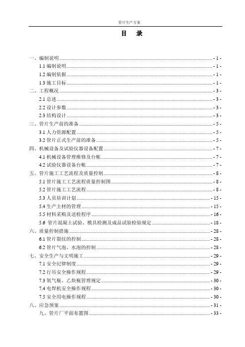 管片生产施工方案