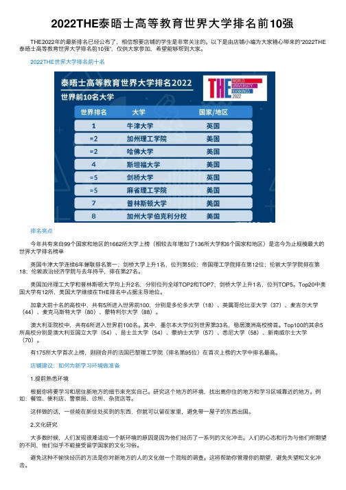 2022THE泰晤士高等教育世界大学排名前10强