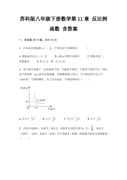 苏科版八年级下册数学第11章 反比例函数 含答案