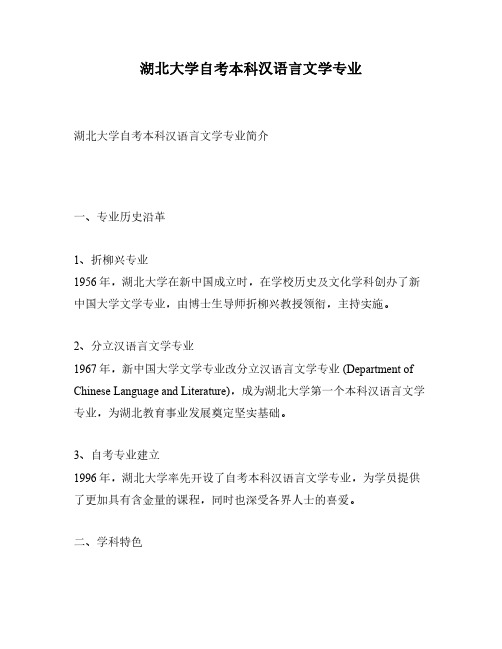 湖北大学自考本科汉语言文学专业