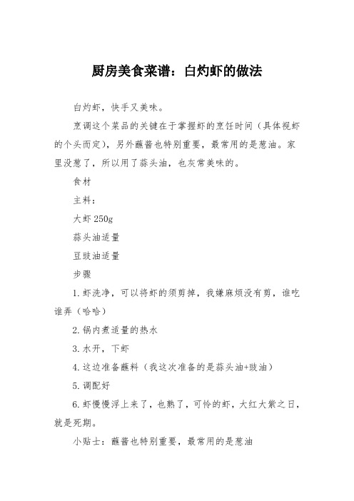厨房美食菜谱:白灼虾的做法_1