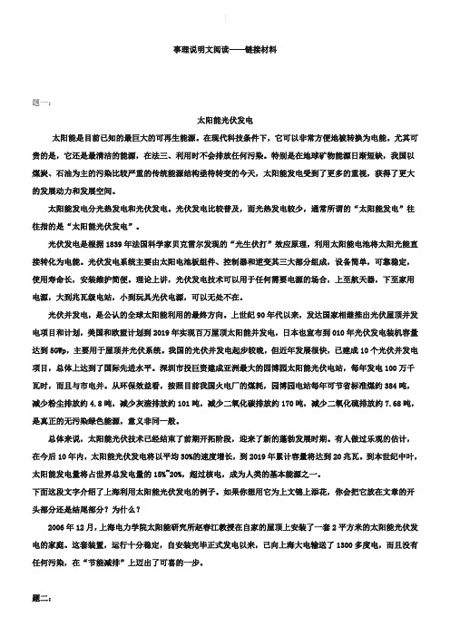 人教版语文八下事理说明文阅读：链接材料(含练习及答案)