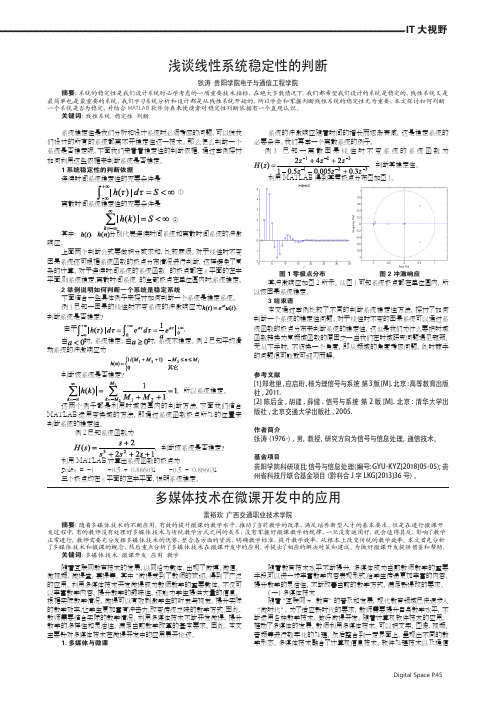 浅谈线性系统稳定性的判断