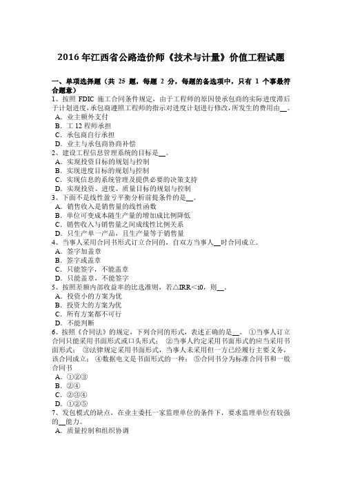 2016年江西省公路造价师《技术与计量》价值工程试题