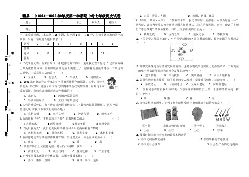 七年级历史期中试卷、答题卡和参考答案