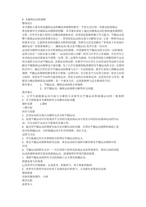 53抛体运动的规律