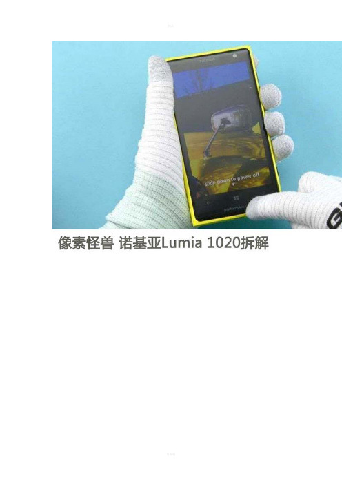 诺基亚Lumia1020拆解手册