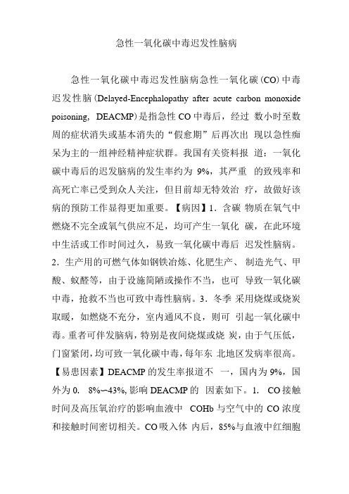 急性一氧化碳中毒迟发性脑病