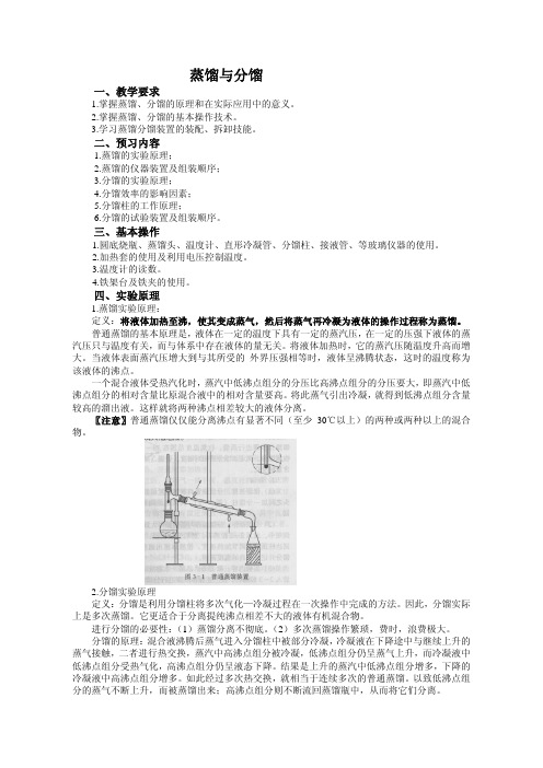 分馏和蒸馏的相关问题 以及答案