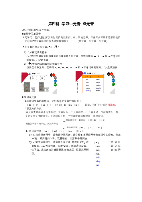 小升初衔接班英语教材   第四讲 学习中元音 双元音