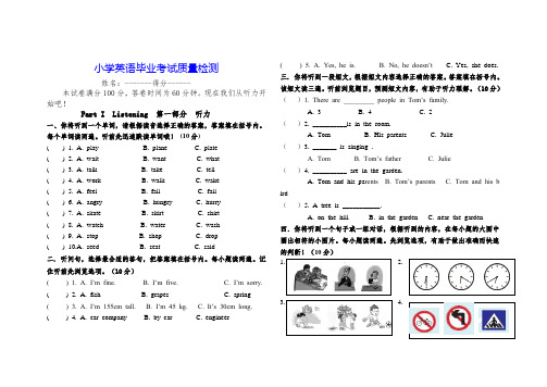 【人教版】2018年小学六年级毕业学业水平监测英语试卷(含答案)