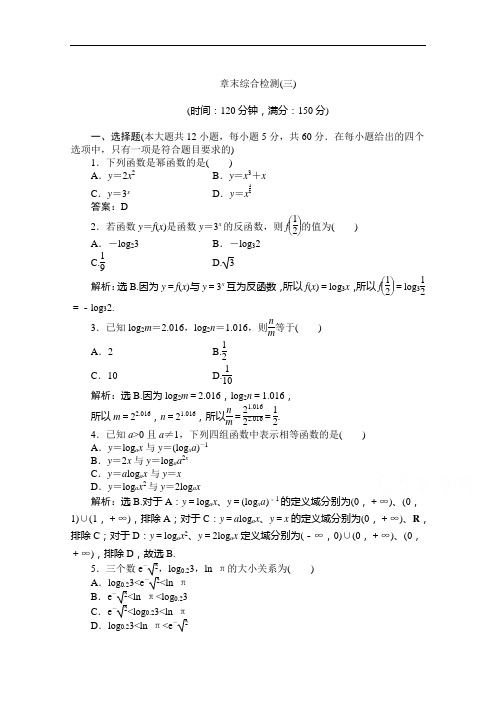 高中同步创新课堂数学优化方案习题北师大必修:第三章章末综合检测三 含解析