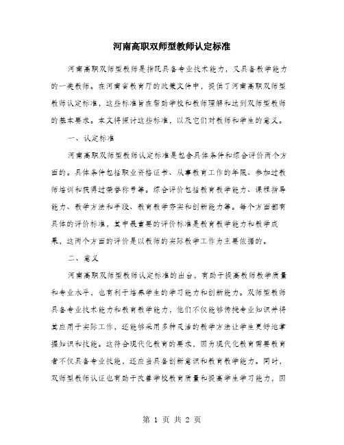 河南高职双师型教师认定标准