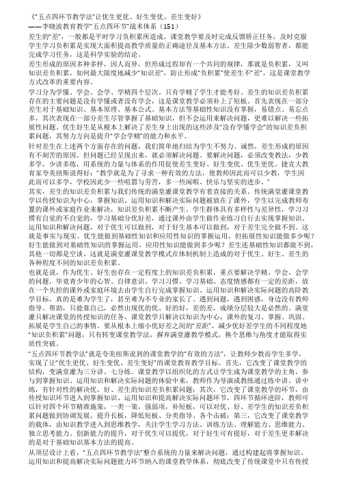 五点四环节教学法让优生更优好生变优差生变好