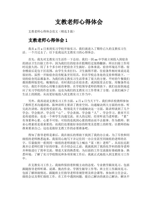 支教老师心得体会