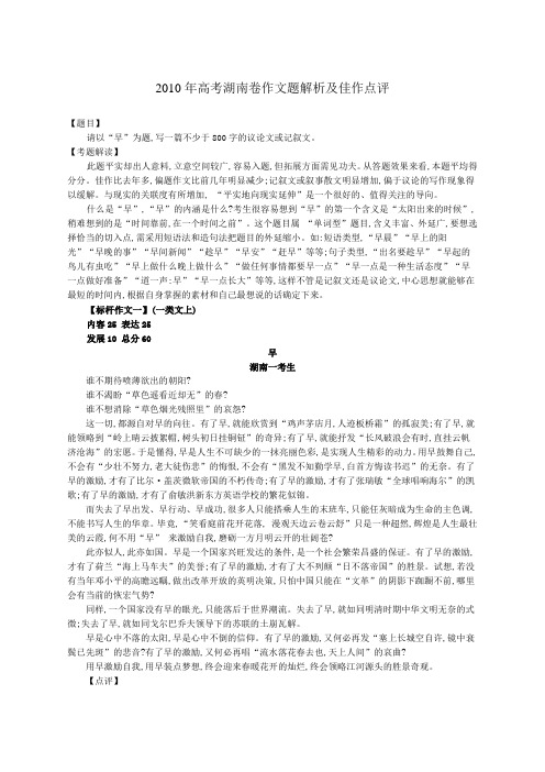 高考湖南卷作文题解析及佳作点评