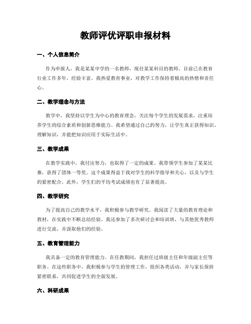 教师评优评职申报材料