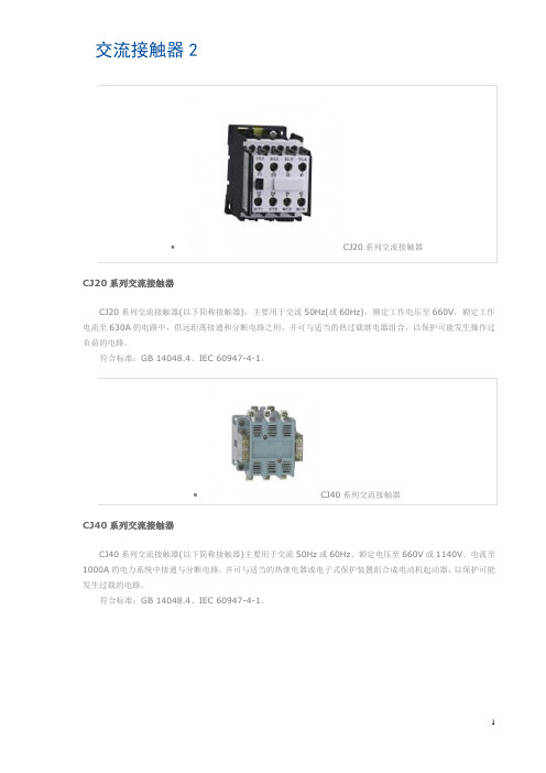 正泰交流接触器的使用2