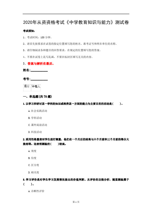 2020年从资资格考试《中学教育知识与能力》测试卷(第99套)