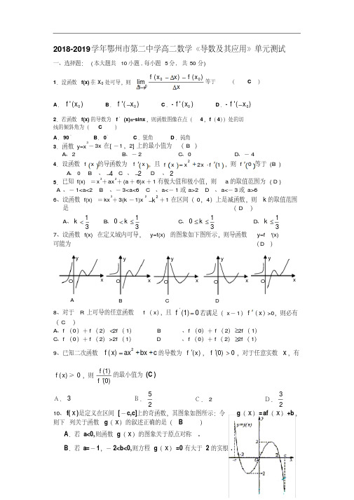 高中数学(选修1-1)单元测试-第三章导数及其应用(一)