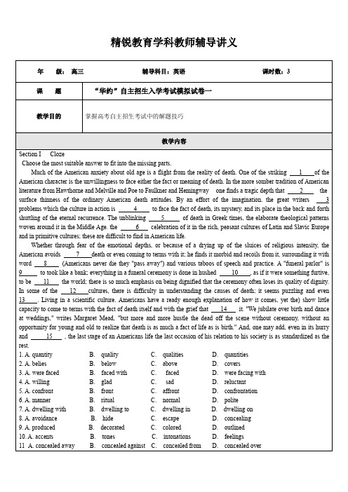 “华约”自主招生入学考试模拟试卷一