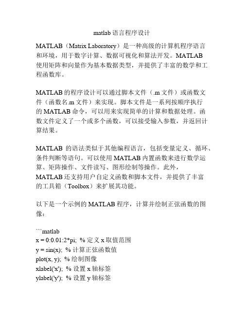 matlab语言程序设计