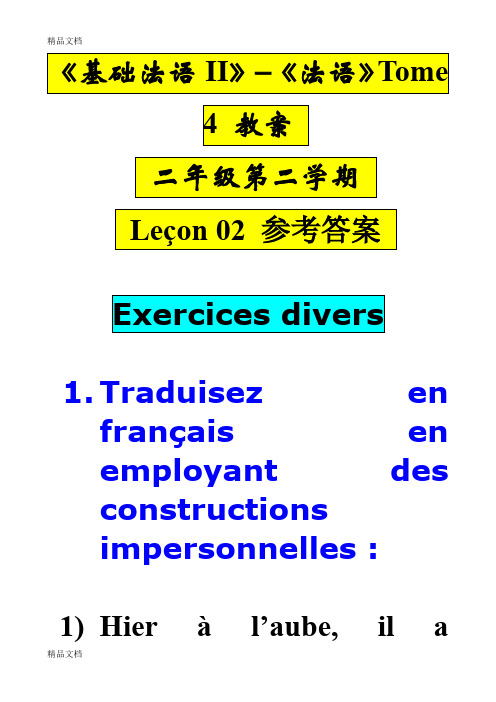 最新【基础法语】(四)08级1班二下《法语》第4册Lecon 2【练习参考答案】资料