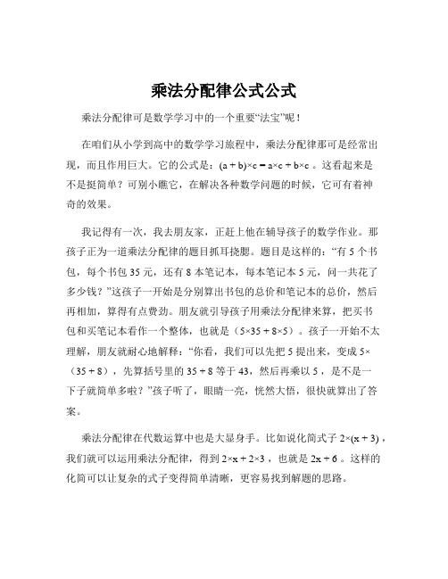 乘法分配律公式公式