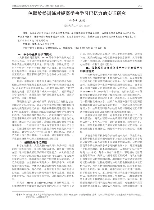 催眠放松训练对提高学生学习记忆力的实证研究