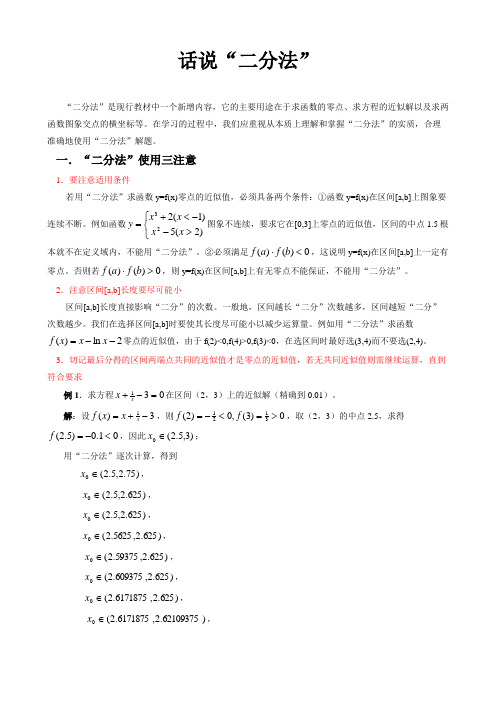 SXA317高考数学必修_话说“二分法”