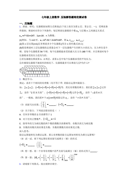 七年级上册数学 压轴解答题培优测试卷