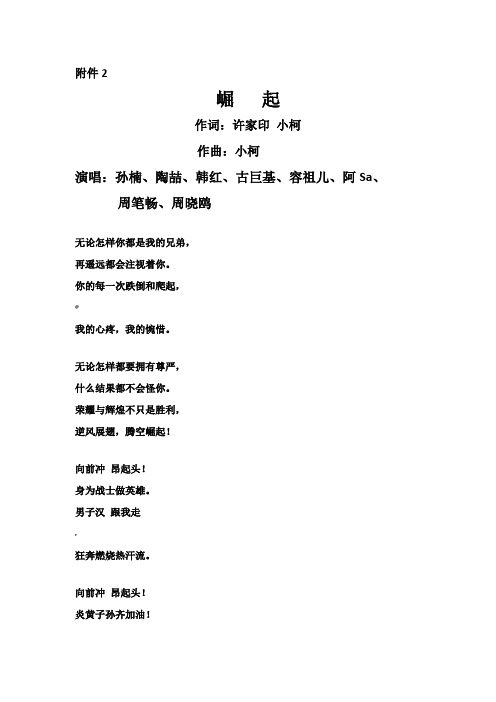 恒大歌-崛起-歌词