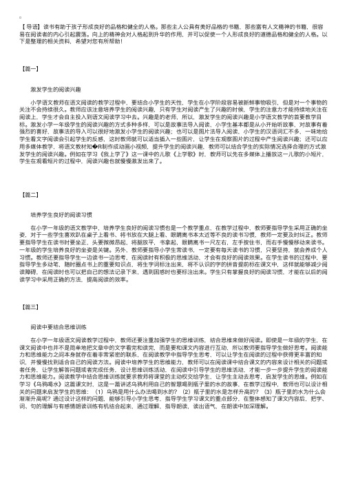 小学一年级语文阅读教学的有效策略