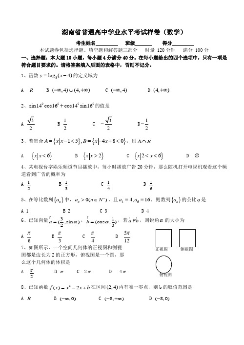 2009湖南省学业水平考试样卷