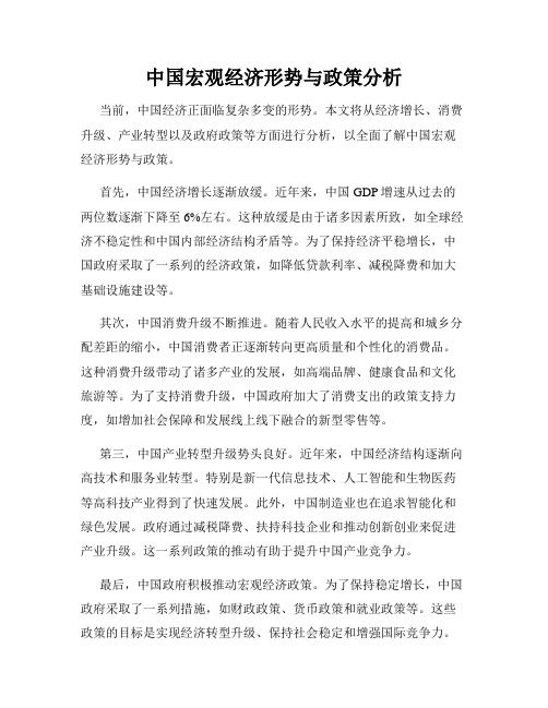 中国宏观经济形势与政策分析