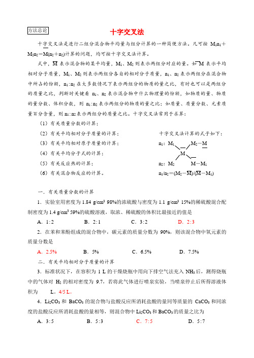 高中化学 十字交叉法计算方法总结