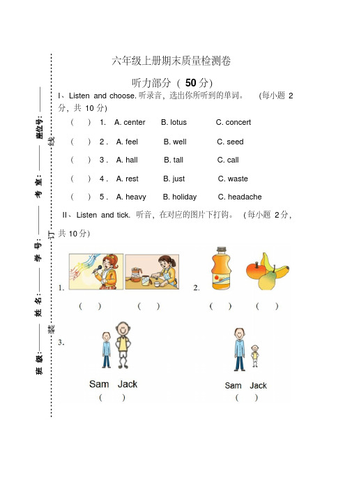 六年级上册英语期末测试题湘少版