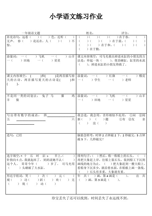 小学一年级语文乐学百题练 (50)