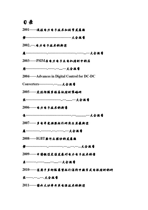 中国电工技术学会电力电子学会第十一届学术年会论文集