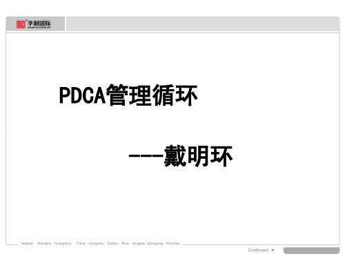 戴明PDCA与SDCA