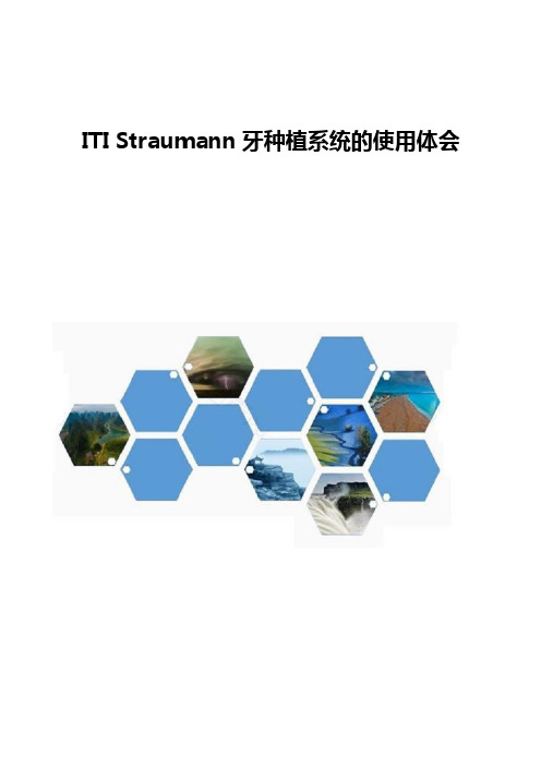 ITI Straumann牙种植系统的使用体会