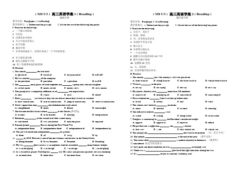 牛津英语高三模块九