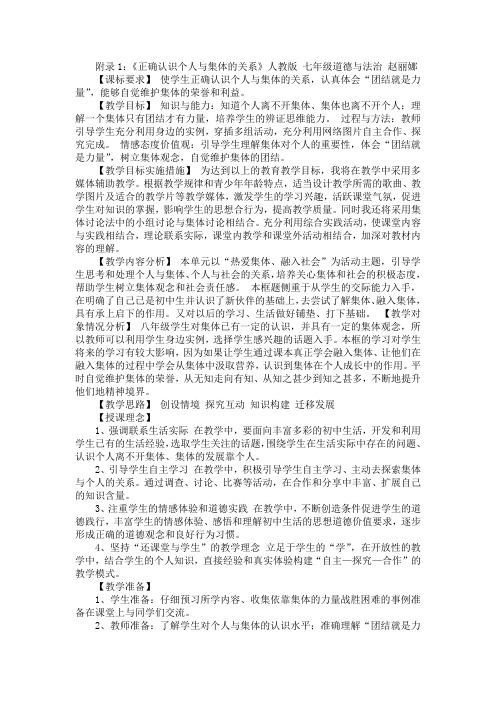 《正确处理个人与集体的关系》教案