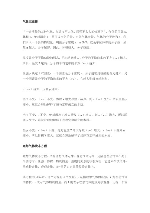 理想气体三大定律公式