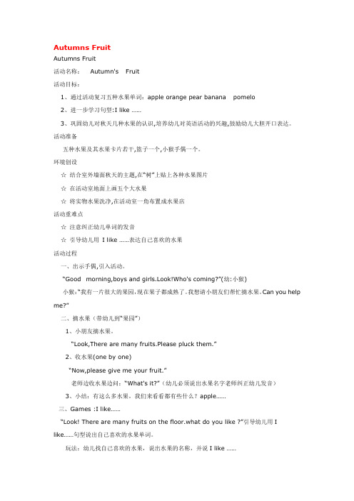 Autumns Fruit 教案(幼儿园)