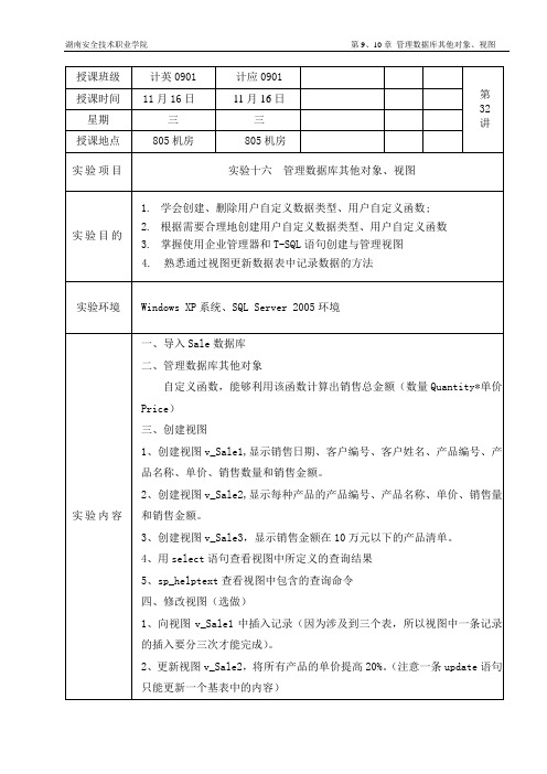 管理数据库其他对象、视图