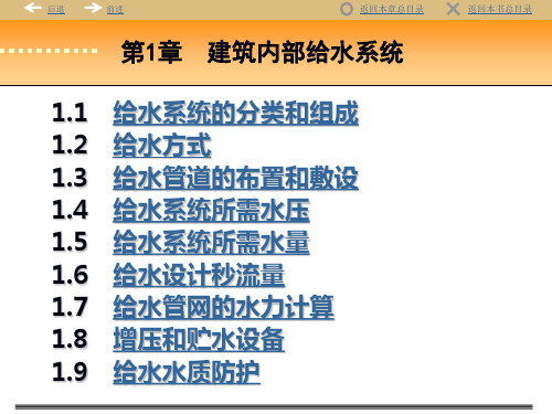 给水排水之给水系统的分类和组成