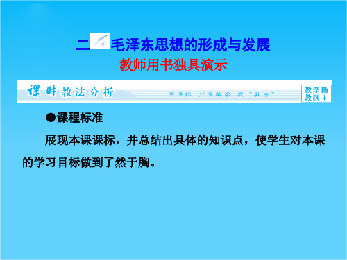 【同步备课参考】高中历史(人民版必修三)教学课件专题4-2